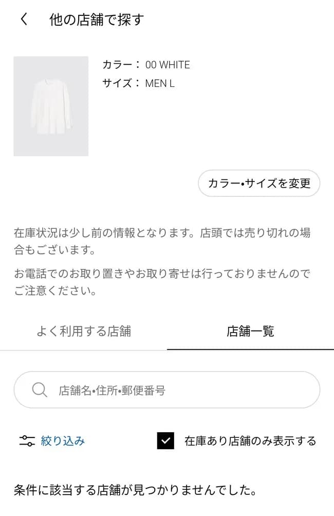 【画像】ユニクロの「ヒートテックインナー」在庫ゼロで全然買えないｗｗｗｗｗｗ