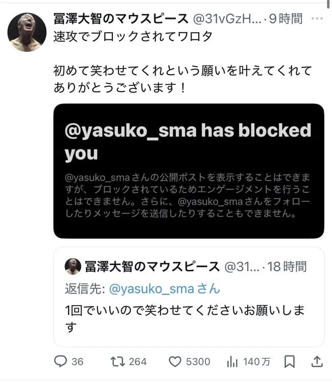 【悲報】大人気芸人やす子さん、Xでブロックオリンピック開催中ｗｗｗｗｗｗｗｗ