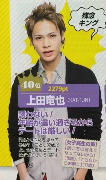 【悲報】KAT-TUNの上田竜也さん、真っ当な倫理観の持ち主なのに酷評されてしまう