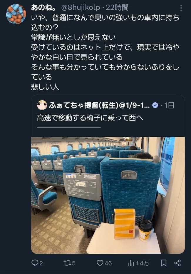 【悲報】新幹線にマクドナルド持ち込んだだけで総攻撃食らう時代に突入