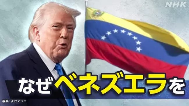 中国「お、アメリカがベネズエラ攻撃してるじゃん。じゃあワイらも台湾攻めるで～」