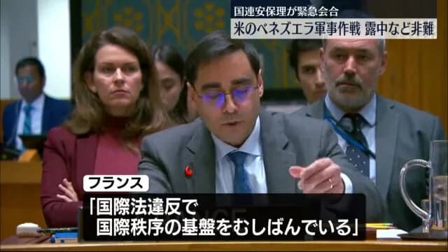 【悲報】アメリカ、国連安保理緊急会合で各国から叩かれ始めるWWWWWWWWWWWWWWWWWWWWWWWWWWWWWWWWWW