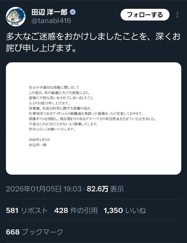 AKBメンバーの脱ぎコラをgrokで作成し本人に送りつけた漫画家さん、何が悪いとイキるも取引停止になる