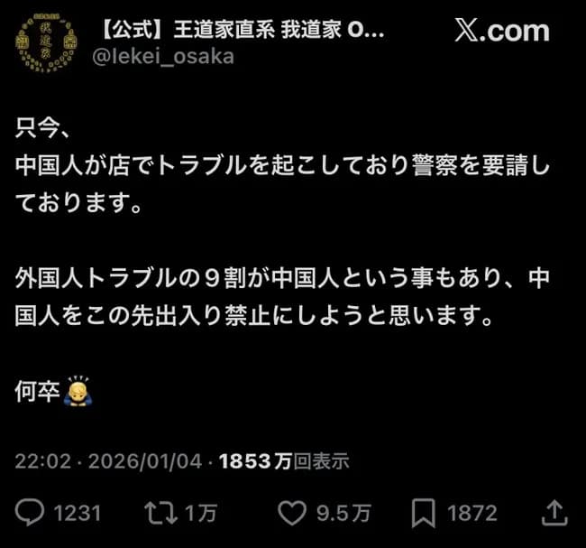 ラーメン屋「中国人は出禁にするぞ」X民「お前の店二重価格やんけ」←なぜか大炎上ｗｗｗｗｗｗｗ