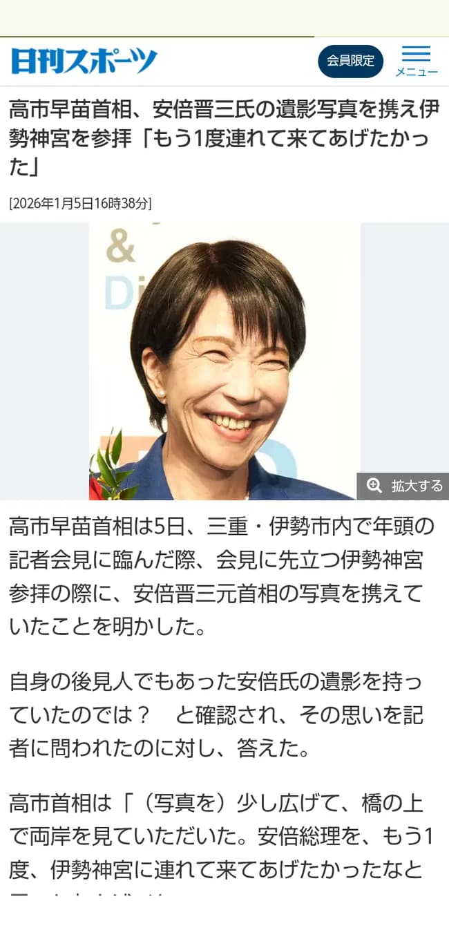 【画像】高市早苗総理「安倍総理を伊勢神宮に連れて来てあげたかった」