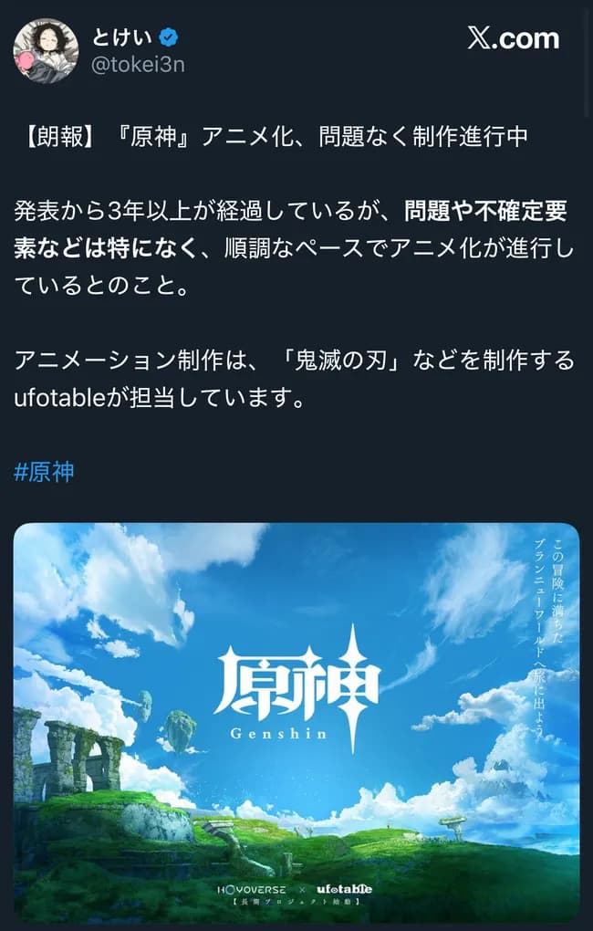 【朗報】ufotable制作のアニメ「原神」、全シリーズアニメ化ｗｗｗｗｗｗｗｗ
