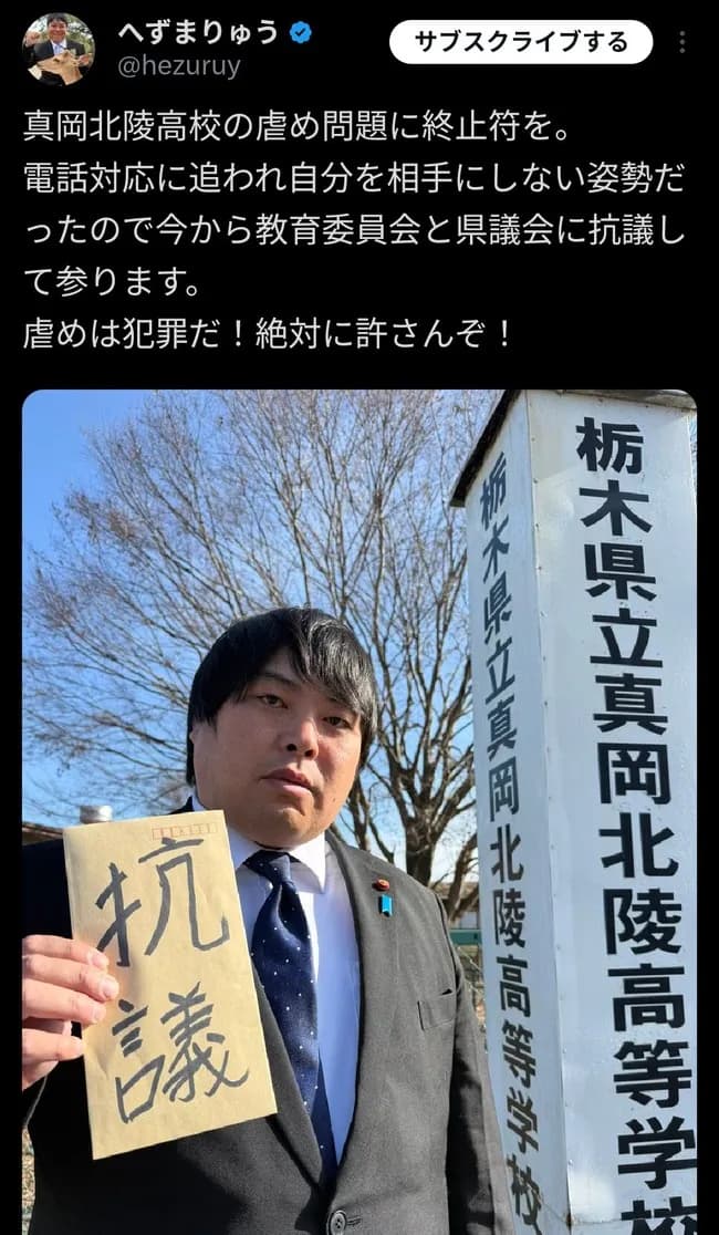 【悲報】へずまりゅう（奈良市議）さん、栃木の真岡北陵高校に凸ｗｗｗｗｗｗｗｗｗ