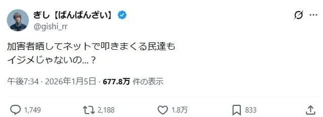 人気YouTuber、栃木高校でのイジメ動画に「前後分からず一部切り抜き1人を悪者にし特定し集団で叩く」