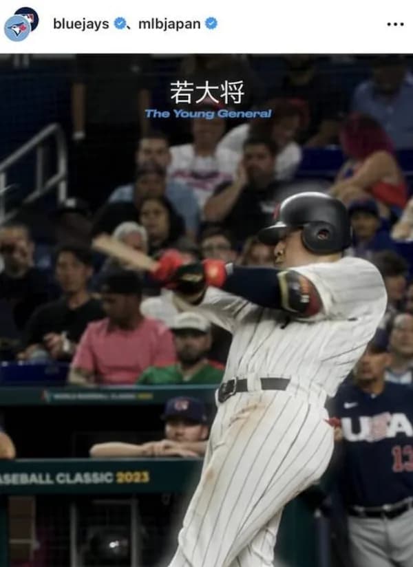 巨人岡本、ブルージェイズから若大将と呼ばれ始めるｗ