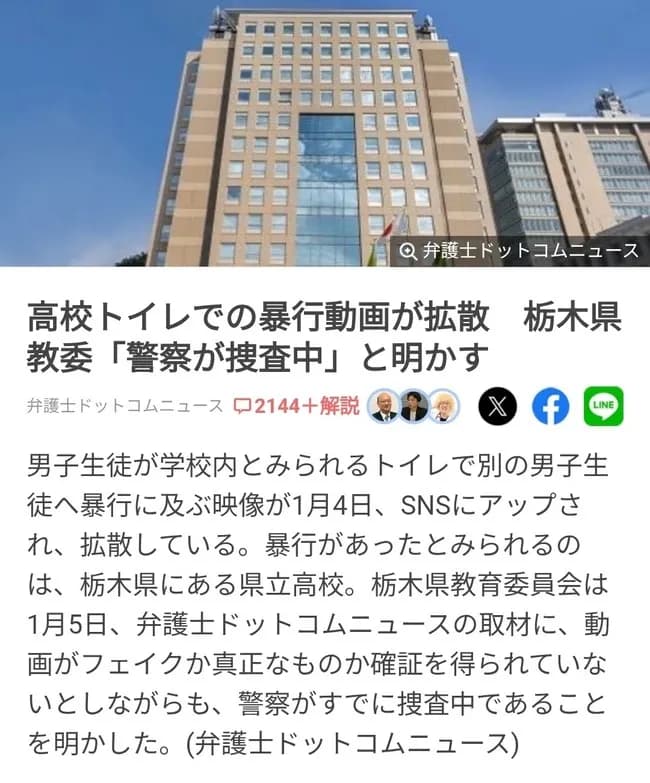 【悲報】栃木県のトイレいじめ動画、大ごとになる