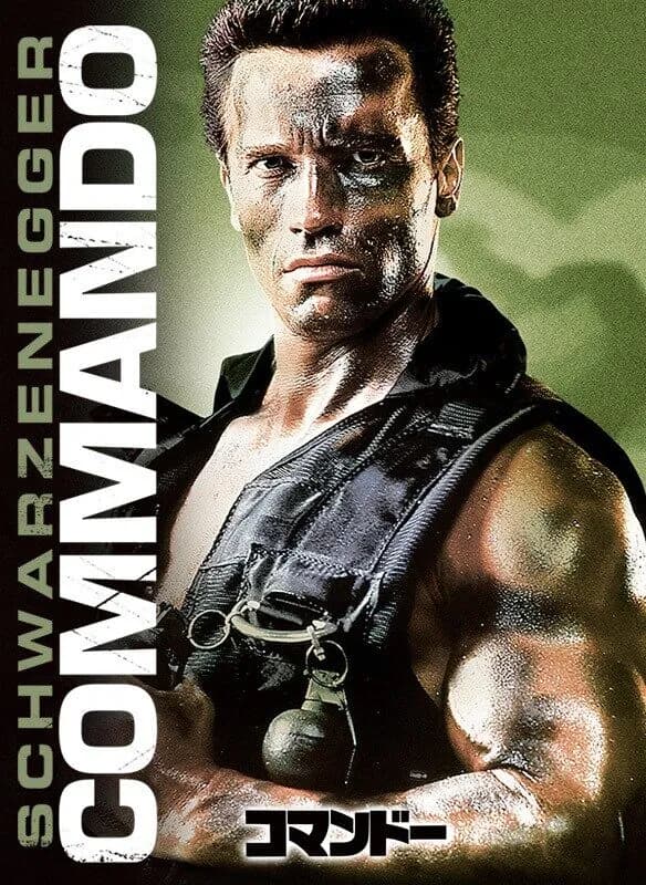 シュワちゃん、代表作がターミネーターとコマンドーとプレデターしかない