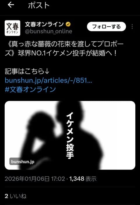 球界NO.1イケメン投手が結婚へ！（週刊文春）