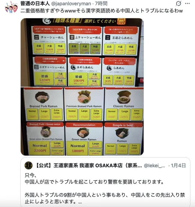 【悲報】外国人に対して二重価格で2倍以上取ってたラーメン屋、トラブル続きで外国人お断りへ