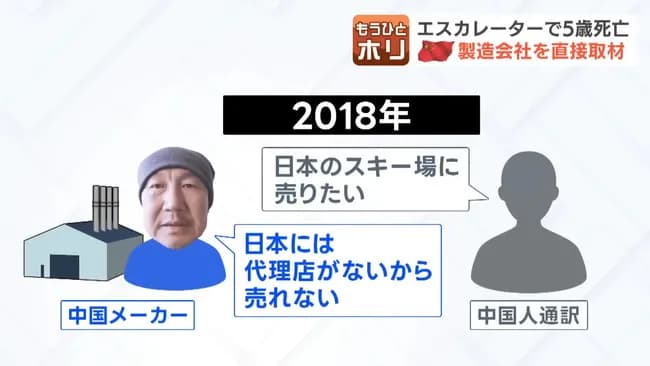 「日本のスキー場に売った覚えはない」エスカレーターの中国メーカー社長が驚きの証言…監視員の配置は必要　小樽スキー場5歳児死亡事故