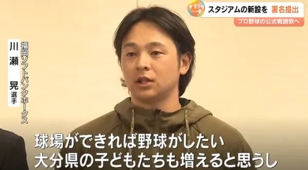 「大分でプロ野球の公式戦を」12万人の署名提出　ホークスから川瀬晃が知事に要望