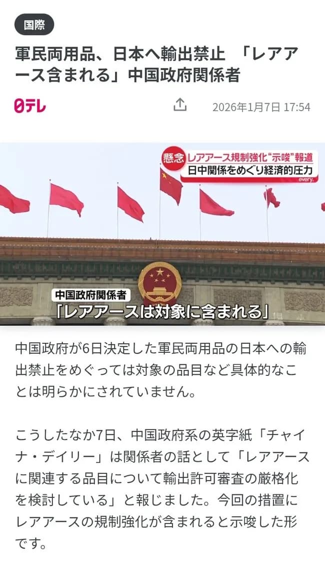 【悲報】中国さん、マジで日本へのレアアースの輸出禁止に動いてしまうｗｗｗ