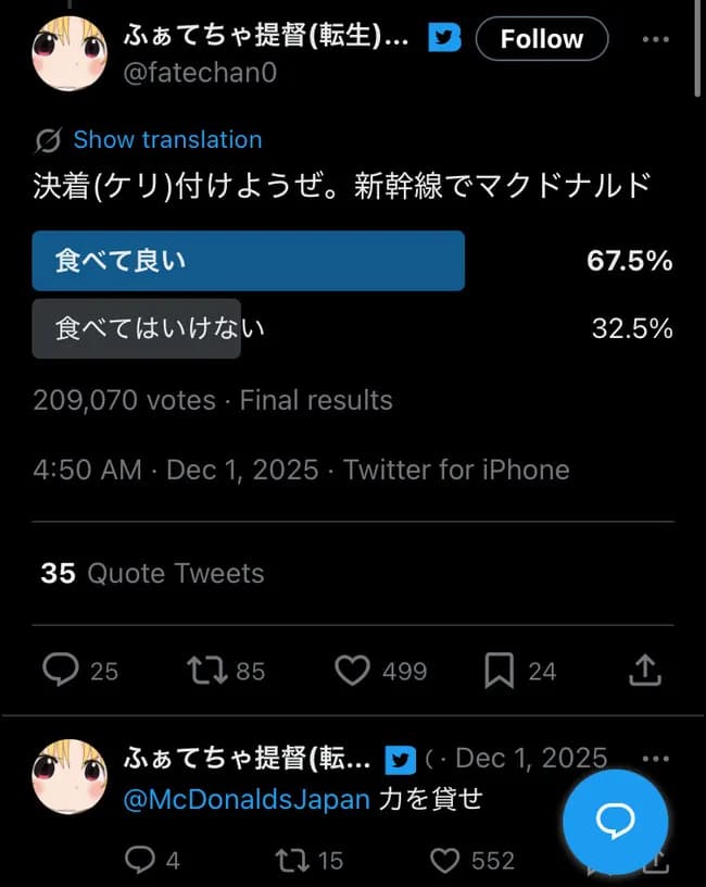 「新幹線でマクドナルド食べていい」派が7割だった…マック食うな派はノイジーマイノリティだった