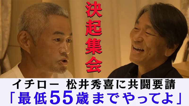 イチローと松井が普通に仲良く喋ってるの見るとなんかグッとくるよな