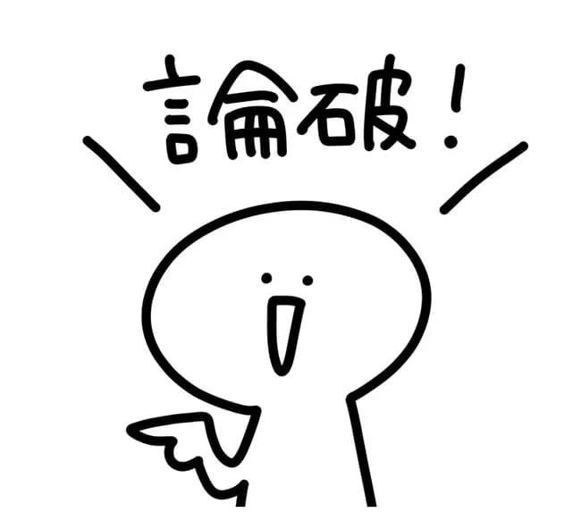 【謎】論破←コイツが死語になった理由WWWWWWWWWWWWWWWWWWWWWWWWWWWWWWWWWWWWWWWWWW