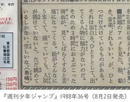【悲報】マシリト「『AKIRA』見た。映像は凄いけど面白さがない。魅力的な人物が出て来ない」