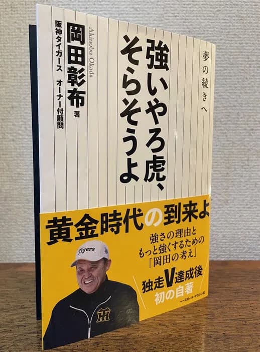 阪神・岡田顧問が分析　佐藤輝明さらなる飛躍への「簡単な話」～今年ももちろん本塁打王の本命。「まだまだ信用できんけど」～