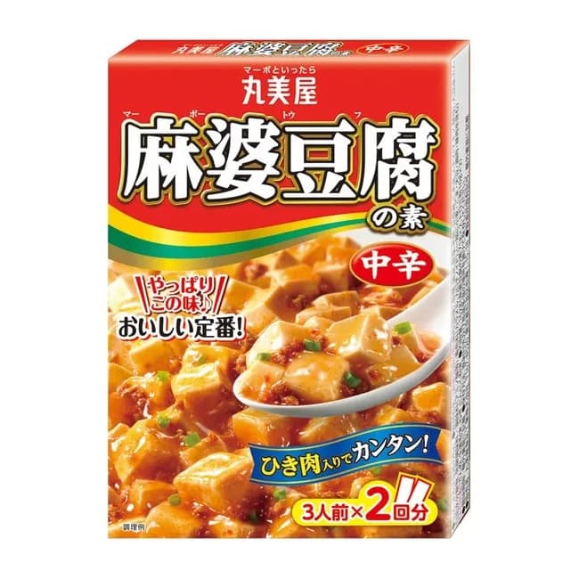 「麻婆豆腐」って正直名店の本格派メニューより「丸美屋」のが美味しいよなw