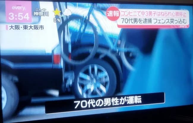 大阪の78歳のおじいちゃん、コンビニ駐車場出入り口で中3男児跳ね飛ばす....