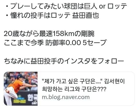 ロッテ益田に憧れる韓国プロ野球選手