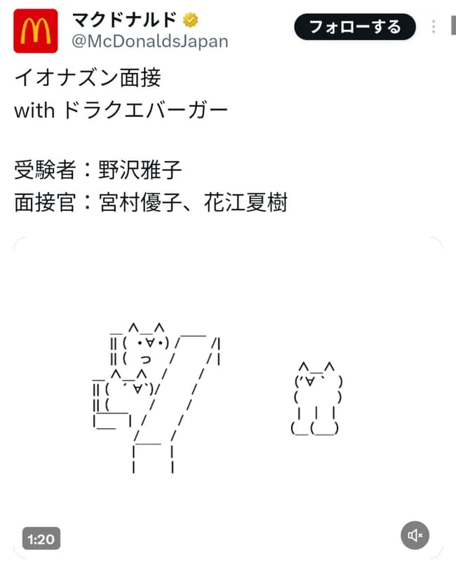 マクドナルド公式、つまらないことをする
