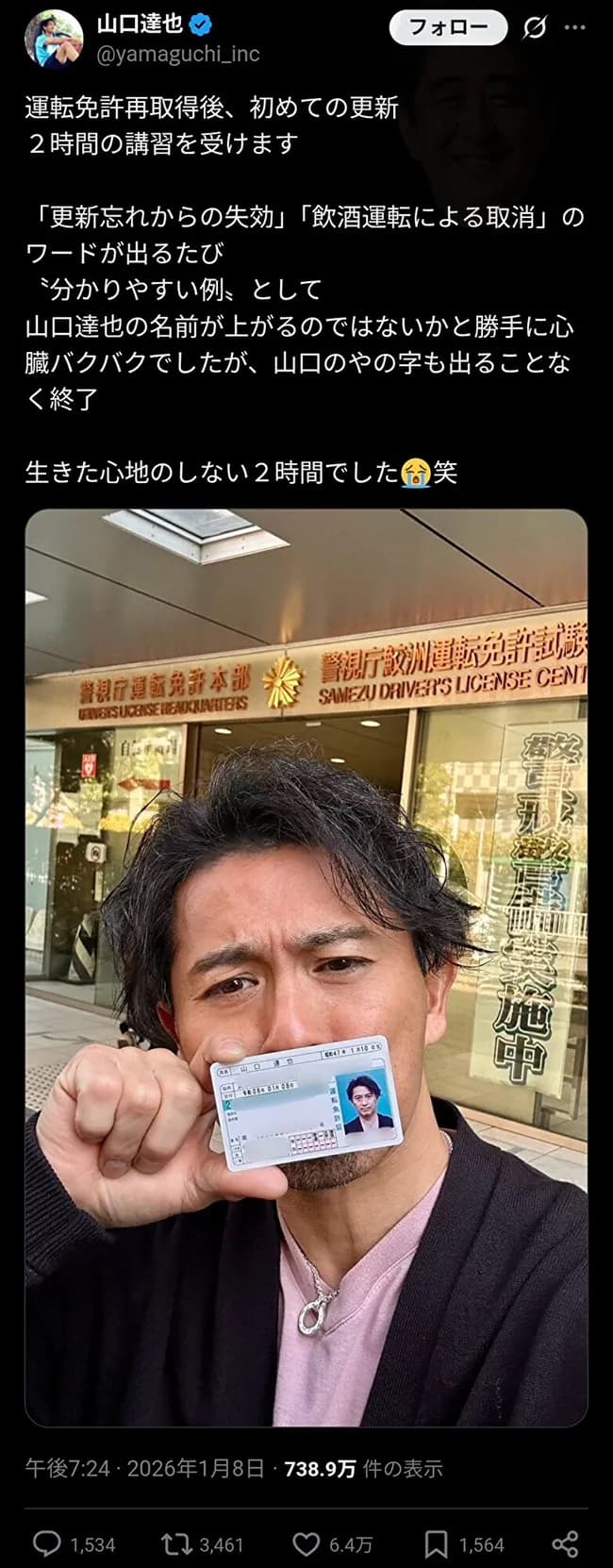 山口達也「免許更新講習で飲酒運転者の末路紹介されるじゃん。俺が出るかな思ったのに出なかったわ」