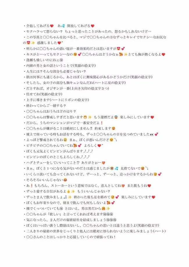 福井県・杉本前知事(63)が女性職員に送った大量セクハラメッセージ、やばい