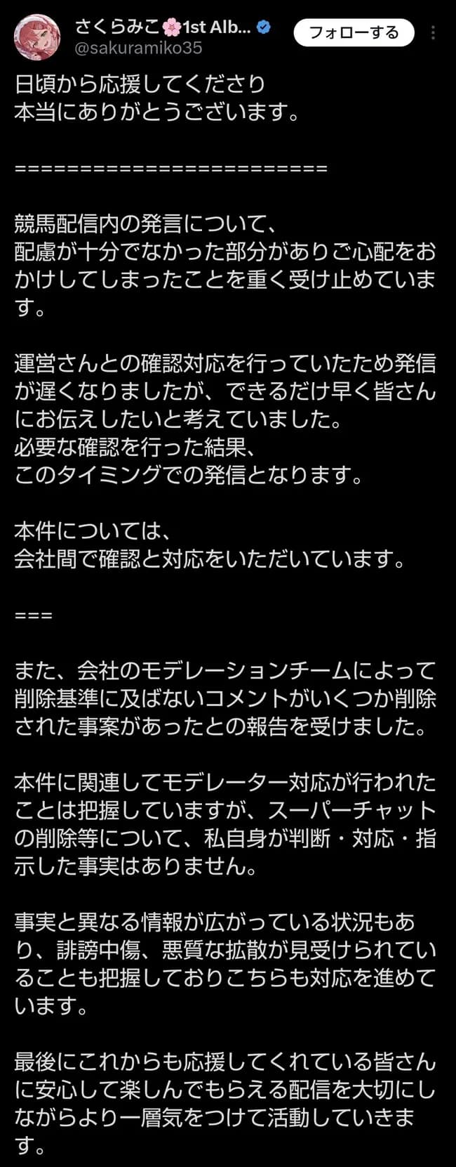 【画像】Vtuberさくらみこ、謝罪へ追い込まれる………