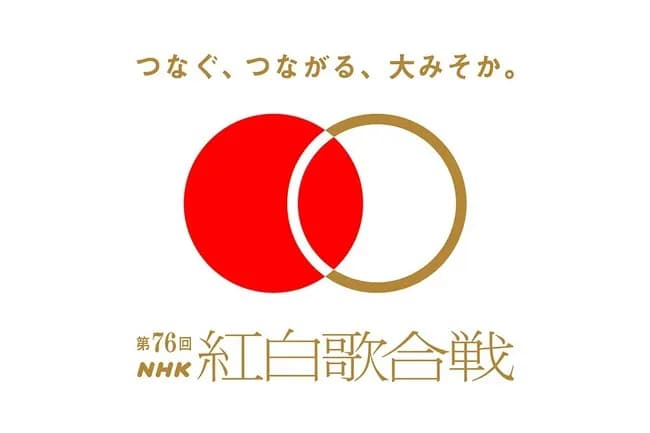 NHK「今年の紅白歌合戦は5690万5000人が見ました」