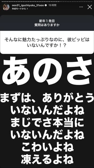 【速報】声優・井口裕香さん「(彼氏が)いないんだよね。まじでさ本当にいないんだよね」