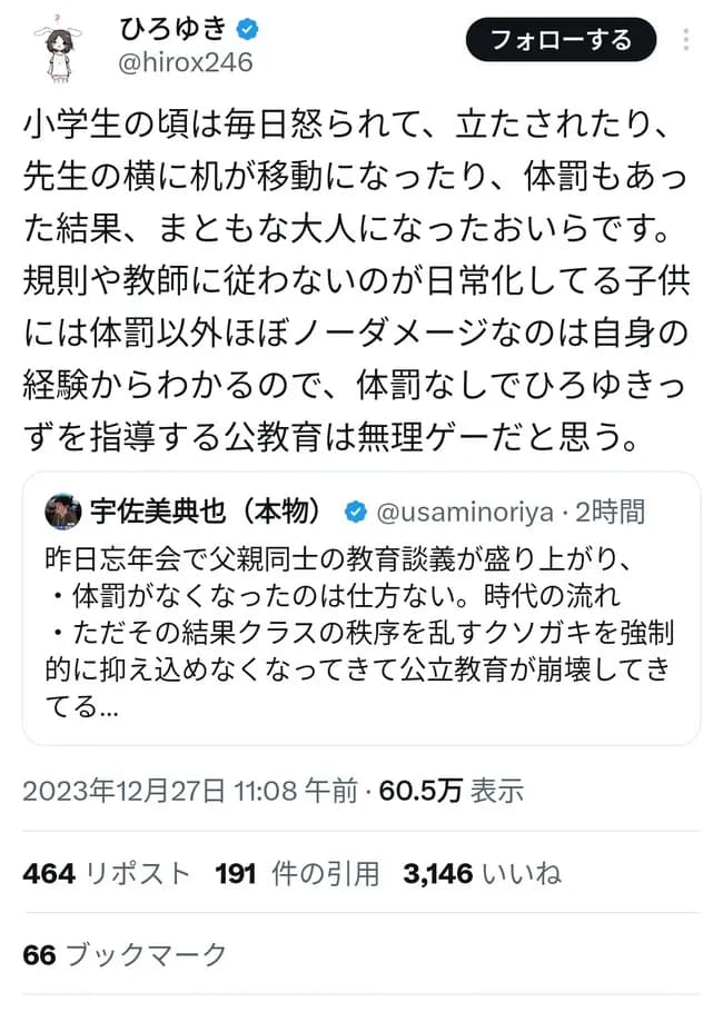 ひろゆき「おいらは体罰のおかげでまともに成長出来た！子どもたちに体罰は絶対に必要です」