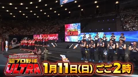 『超プロ野球ULTRA』本日14時～出場選手がこちらwww