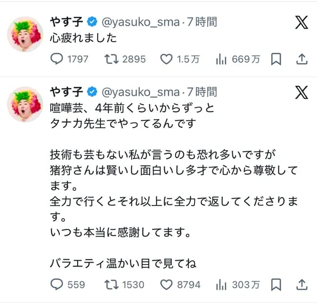 【画像】やす子ブチギレｗｗｗｗｗｗｗｗｗｗｗｗｗ