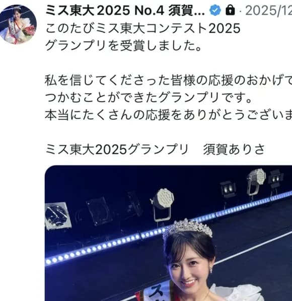 【悲報】大炎上のミス東大、優勝直後にＸが鍵アカにｗｗｗｗｗｗｗｗｗｗｗ