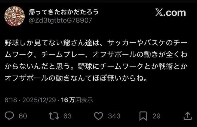 【悲報】元プロ野球選手「野球は単純な競技」と事実を公表してしまう