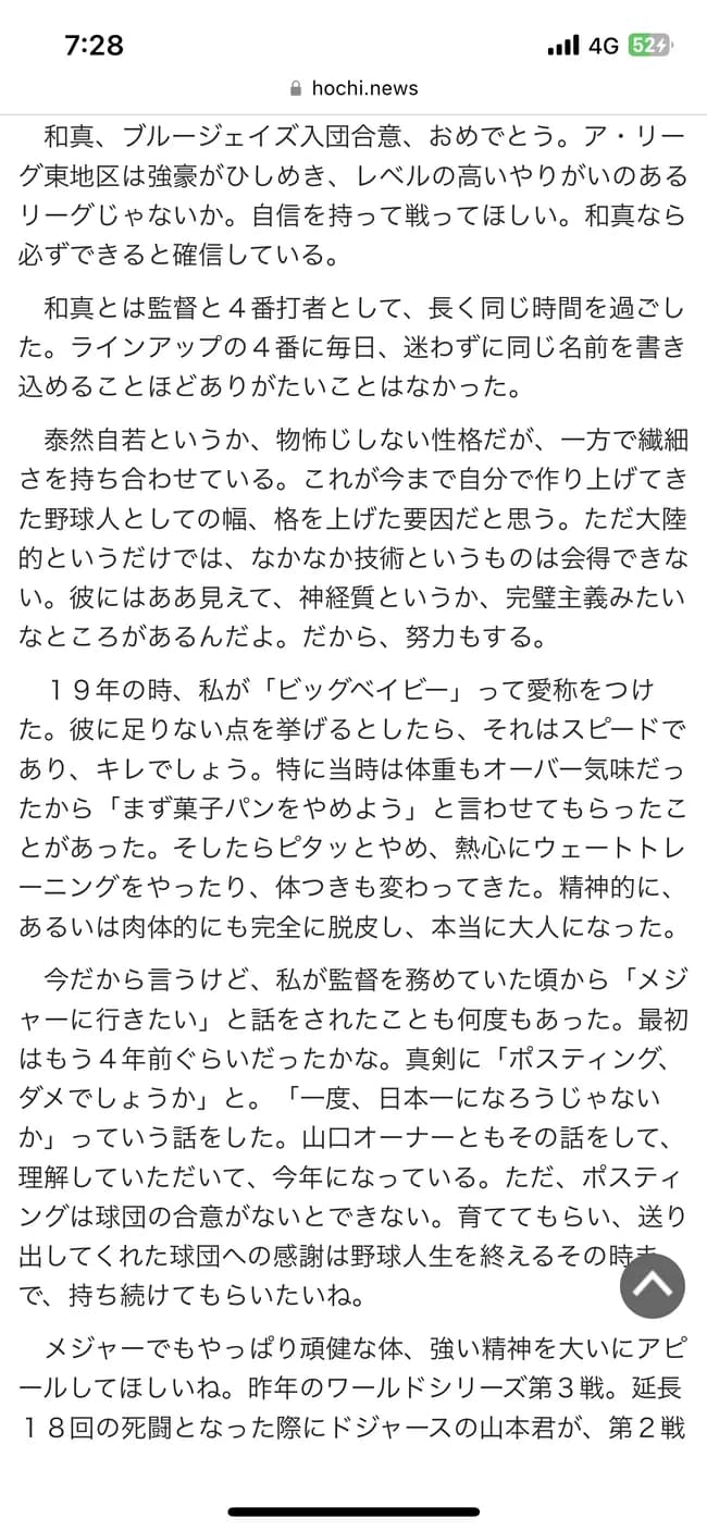 【巨人】原前監督「実は4年前岡本からポスティング相談されオーナーとも相談して今年で決まっていた