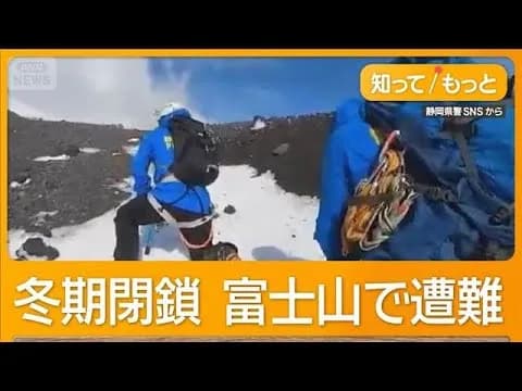 【統べ】富士宮市長、切れる「閉山中の富士山で遭難しても救助有料化な」
