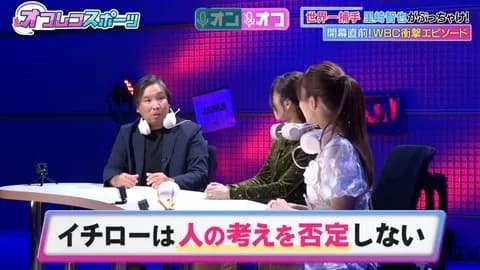 里崎智也氏「イチローさんは相手を否定しない」