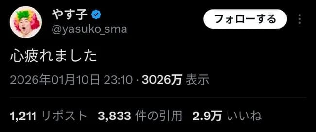 【悲報】やす子、情緒不安定