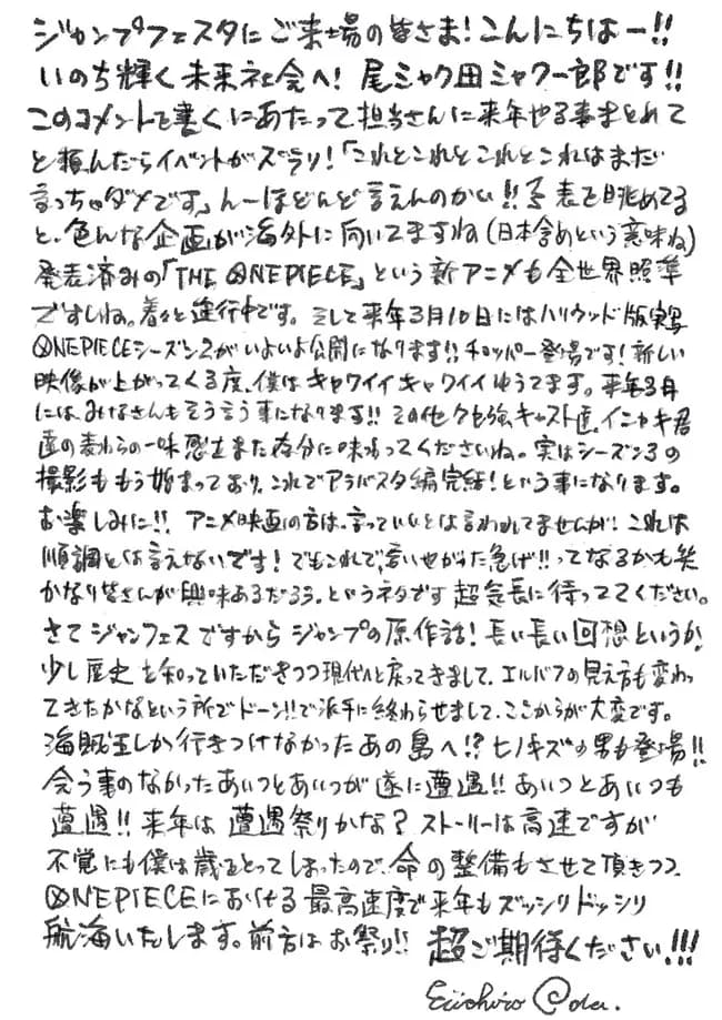 【画像】ワンピース原作者の最新直筆コメント！！！