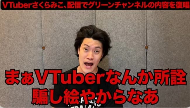 【画像】粗品、ホロライブさくらみこにブチギレ「顔出ししておもろい事言うてみろボケw」