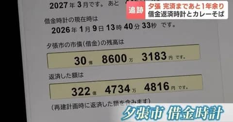 夕張市「あと1年で借金返済です。長かった…」
