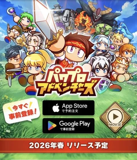 パワプロのRPGゲーム発売決定www