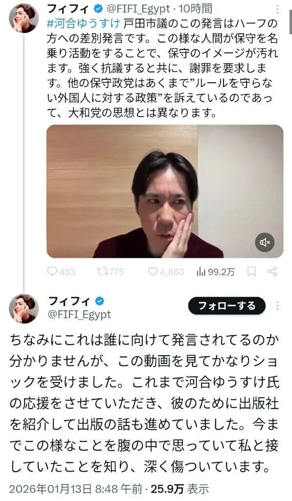 河合ゆうすけ「ハーフが日本政治語るな」→フィフィ「差別に深く傷つきました。謝罪を要求します」