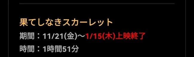全国388館447スクリーンで大ヒット上映中「果てしなきスカーレット」公開7週目で終映開始