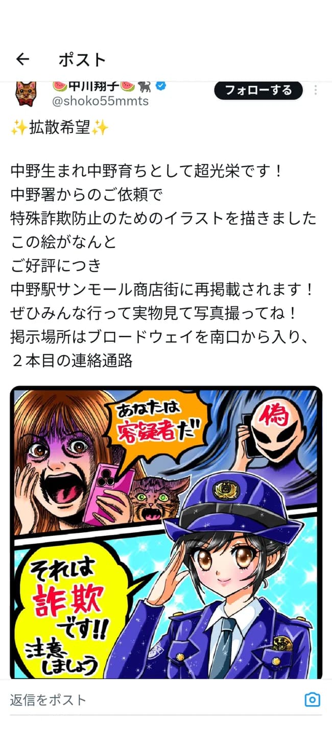 中川翔子「詐欺師に騙されないで！」